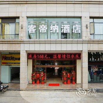 西双版纳客帝纳酒店泼水广场店酒店提供图片