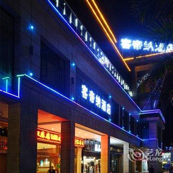 西双版纳客帝纳酒店泼水广场店酒店提供图片