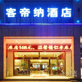 西双版纳客帝纳酒店泼水广场店酒店提供图片