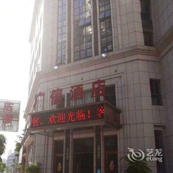 揭阳广信酒店酒店提供图片