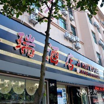 德宏瑞丽冀瑞大酒店酒店提供图片