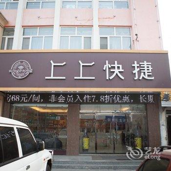 邢台上上快捷宾馆酒店提供图片