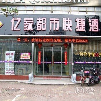 丹阳亿家城市快捷酒店酒店提供图片