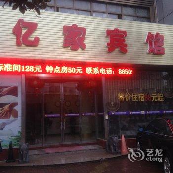 丹阳亿家城市快捷酒店酒店提供图片