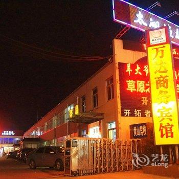 万达商务酒店酒店提供图片