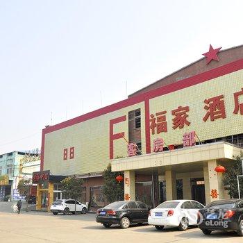 福家快捷酒店酒店提供图片