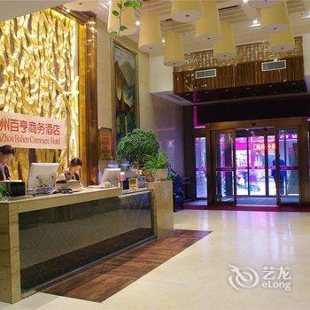 郑州温州百亨商务酒店酒店提供图片