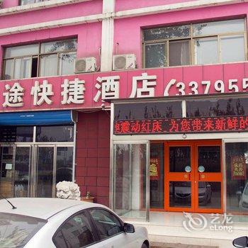 爱途快捷酒店酒店提供图片