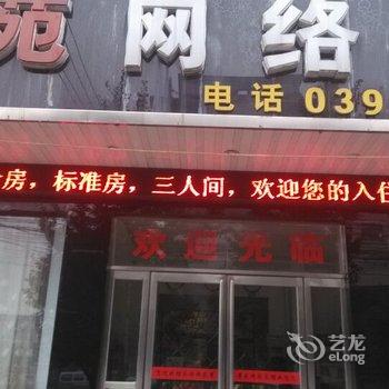 西平县馨苑网络宾馆酒店提供图片