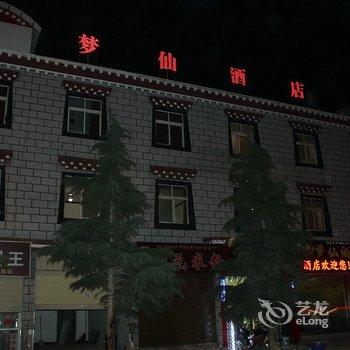 梦仙酒店酒店提供图片