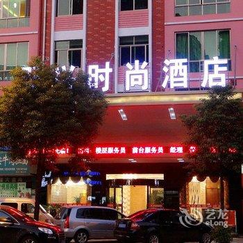 义乌天兴时尚酒店酒店提供图片