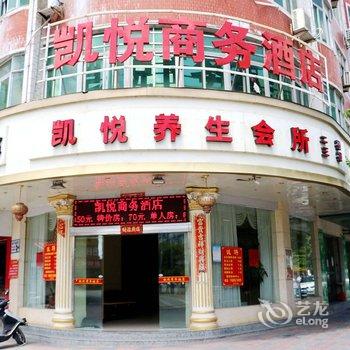 石狮凯悦商务宾馆酒店提供图片