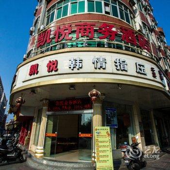 石狮凯悦商务宾馆酒店提供图片