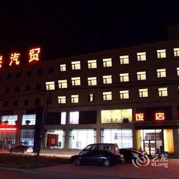 吉林重联商务酒店酒店提供图片