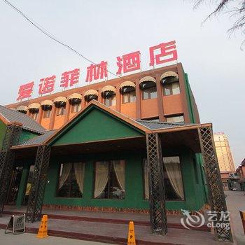 济宁爱玲娜庄园酒店酒店提供图片