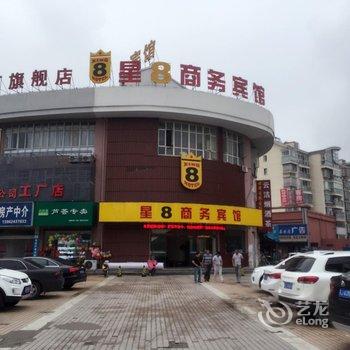 昆山星8商务宾馆酒店提供图片