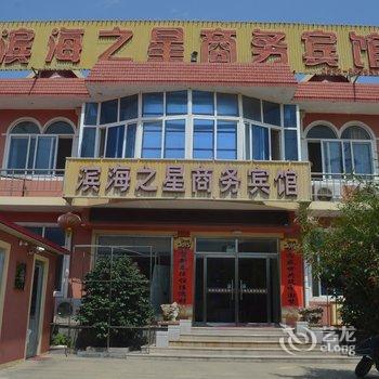 青岛即墨滨海之星商务宾馆酒店提供图片