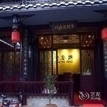 洪雅老磨坊酒店提供图片