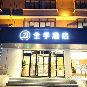 全季酒店(北京亦庄开发区店)酒店提供图片