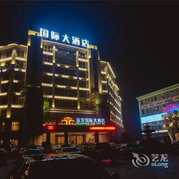 宜昌远安国际大酒店酒店提供图片