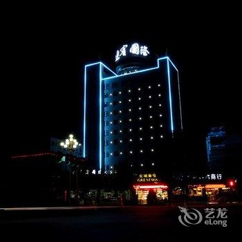 卢氏迎宾国际大酒店酒店提供图片