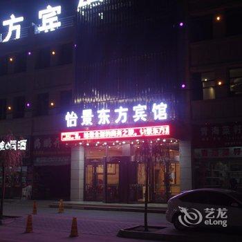 定西临洮县怡景东方宾馆酒店提供图片