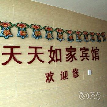 安阳天天如家酒店酒店提供图片