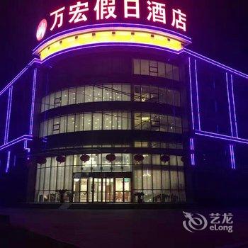 吴桥万宏假日酒店酒店提供图片