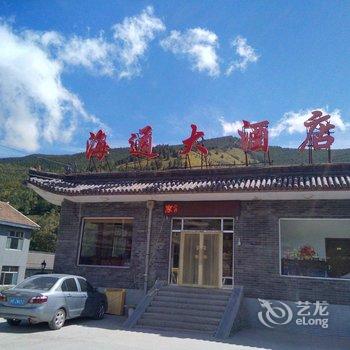 五台山海通大酒店酒店提供图片