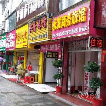 咸宁永发商务旅馆酒店提供图片