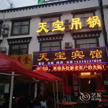 天堂寨天宝宾馆酒店提供图片