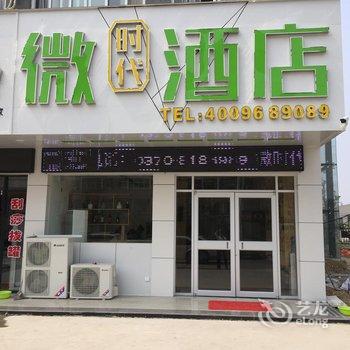 微佳酒店连锁(睢县丹尼斯城市广场店)酒店提供图片