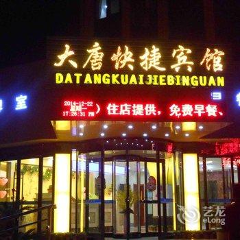 滁州大唐快捷宾馆酒店提供图片