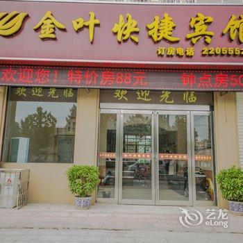 开封金叶快捷宾馆酒店提供图片