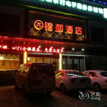 洛南县锦和酒店(商洛)酒店提供图片