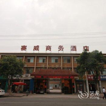 延津赛威商务酒店(众业管理店)酒店提供图片