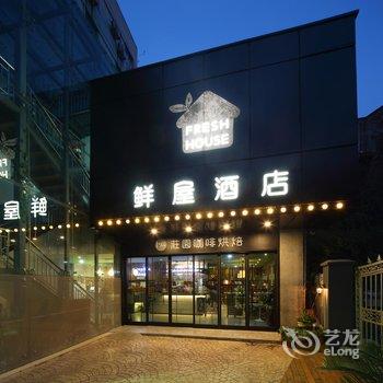 杭州鲜屋花园酒店(西湖店)酒店提供图片