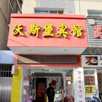 荆州沃斯堡宾馆酒店提供图片