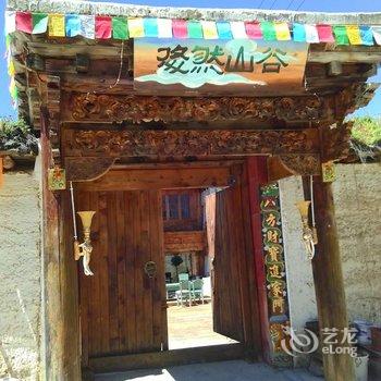 香格里拉悠然山谷客栈酒店提供图片