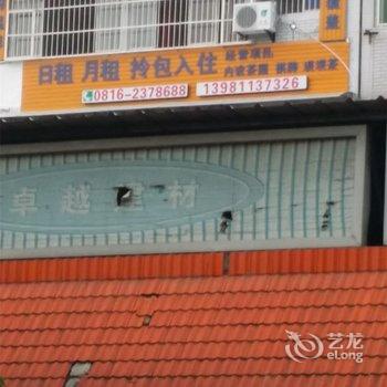 绵阳雅之家短租公寓酒店提供图片