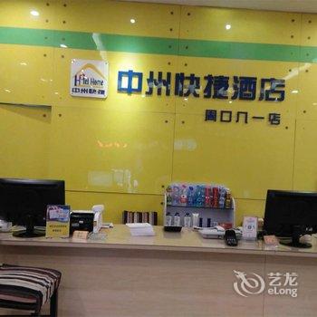 中州快捷酒店(周口八一路店)酒店提供图片