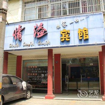 沙市情溢宾馆酒店提供图片