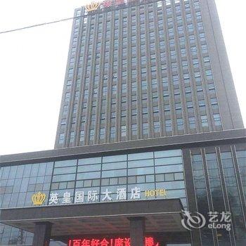 荆门英皇国际大酒店酒店提供图片