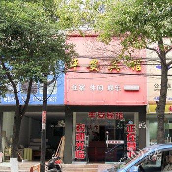 荆州公安平安宾馆酒店提供图片