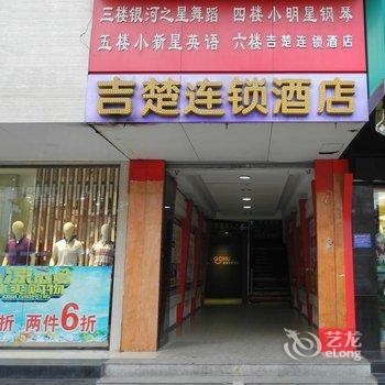 吉楚快捷酒店(荆州古城店)酒店提供图片