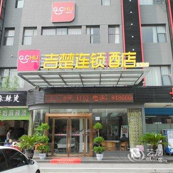 吉楚连锁酒店(荆州良源店)酒店提供图片