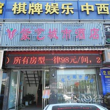 荆州紫艺城市酒店酒店提供图片