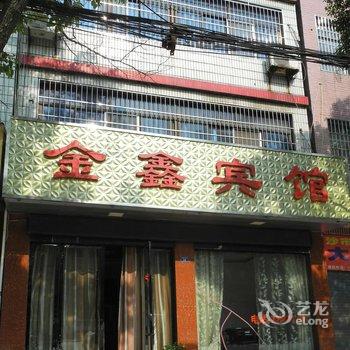 石首金鑫宾馆酒店提供图片