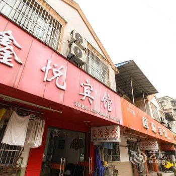 泾县鑫悦宾馆(宣城)酒店提供图片