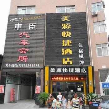 荆州美源快捷酒店酒店提供图片